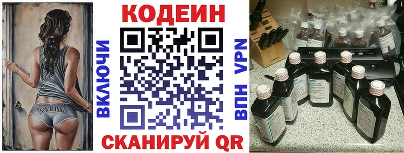 Кодеин напиток Lean (лин)  Купить закладки  Первоуральск 